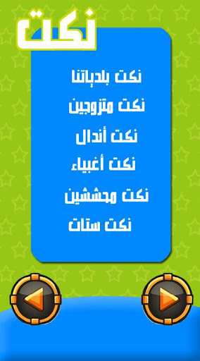 نكت