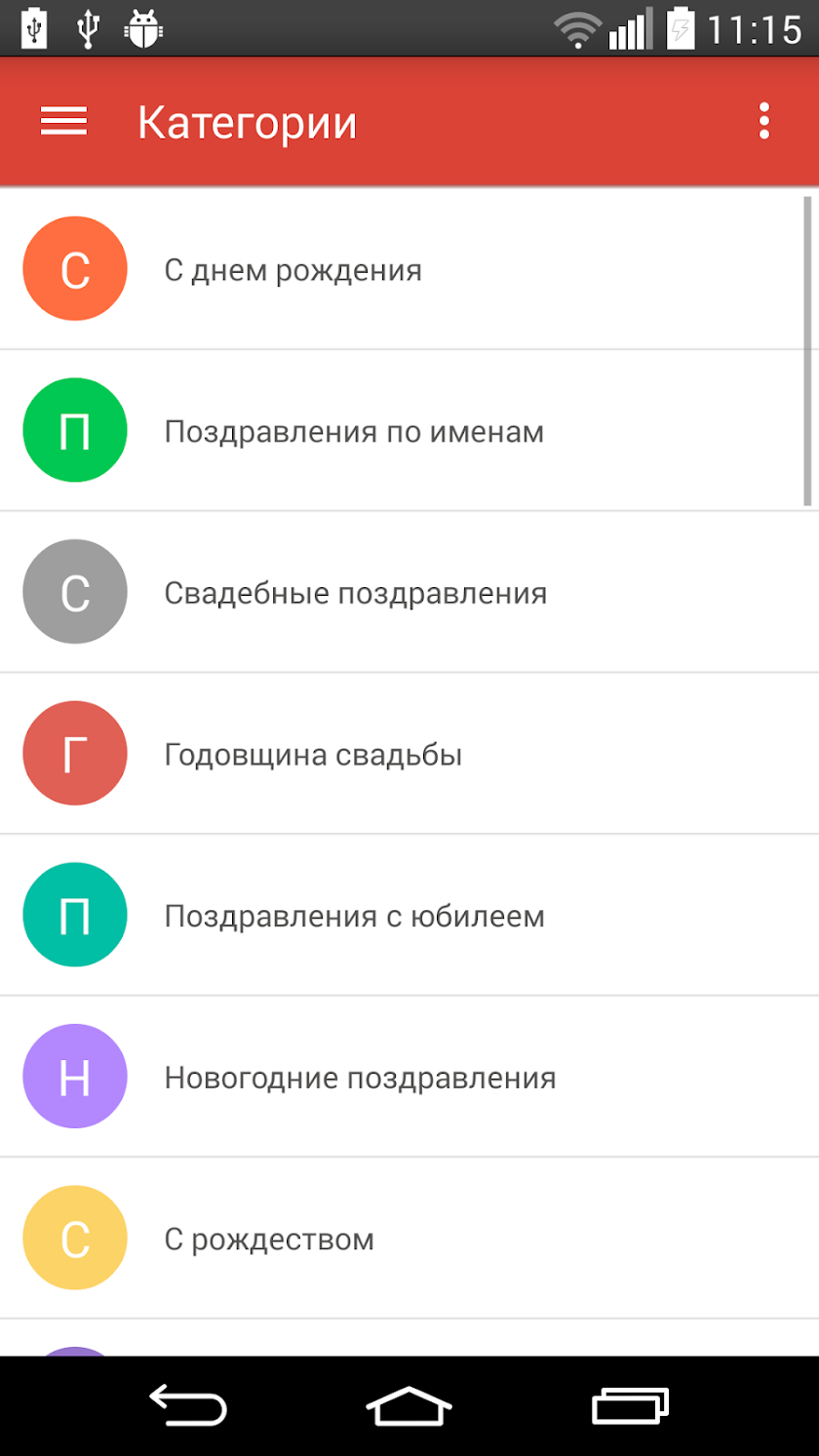 СМС - БОКС: Поздравления Screen 2