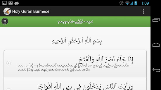 Holy Quran Burmese(圖5)-速報App