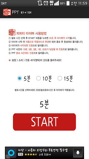 PPT 타이머 PPT Timer