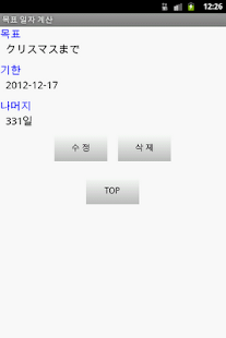目标日期计算(圖5)-速報App