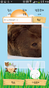 How to mod 그림퀴즈: GuessWhat? lastet apk for android