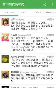 Free 村川梨衣情報局 APK for Android