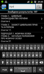 Цивільний кодекс України(圖6)-速報App
