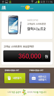 Lastest 스마트폰 팔고사고 APK