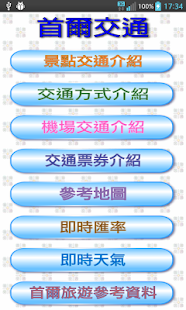 首爾交通（Seoul，韓國）(圖1)-速報App
