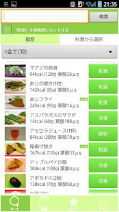 フードサーチ 葉酸(圖3)-速報App