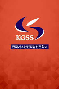 Download 한국가스안전직업전문학교 APK for Android