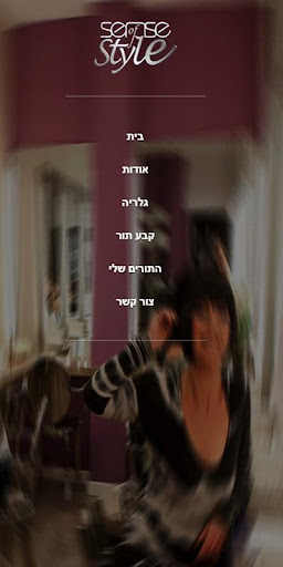 סנס מרכז יופי ותדמית