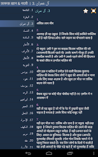 Quran in Hindi Screenshots 3