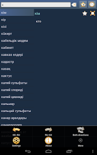 Казахско Русский Словарь(圖8)-速報App