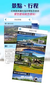 行動東海岸 Screenshots 6