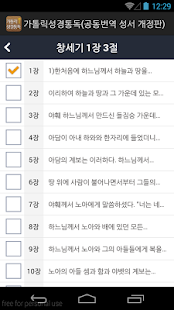 Lastest 가톨릭성경통독(공동번역 성서 개정판) APK for PC