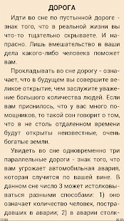Сонник Нострадамуса Толкование(圖4)-速報App