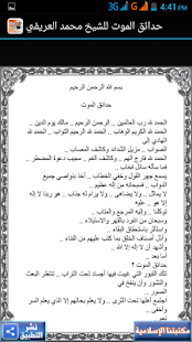 How to get حدائق الموت - محمد العريفي patch 1.0 apk for pc