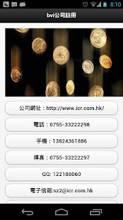 註冊bvi公司 Screenshots 0