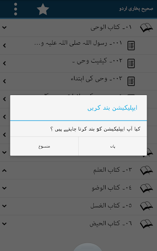 免費下載書籍APP|Sahih Bukhari Urdu Hadith Book app開箱文|APP開箱王