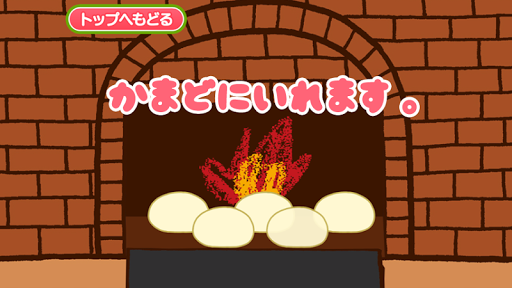 親子でつくろう！アンパン工房 2.0 screenshots 2