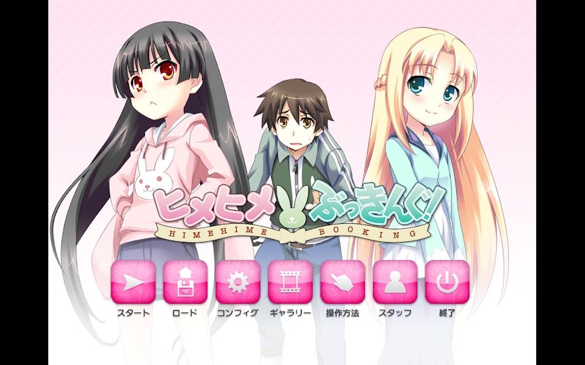 ヒメヒメぶっきんぐ Screen 2
