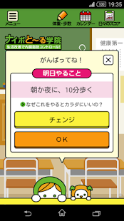 ナイボと～る学院　生活改善で内臓脂肪コントロール！(圖2)-速報App