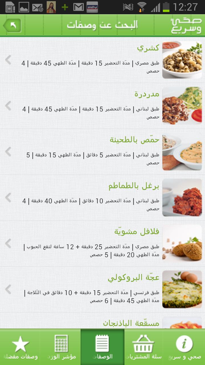 صحّي وسريع Screen 3