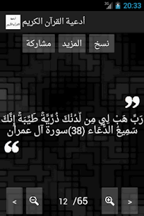 أدعية القرآن الكريم ‎(圖3)-速報App
