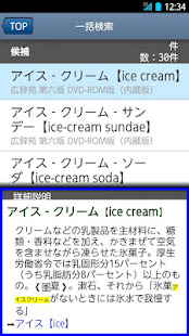富士通モバイル統合辞書＋ for ISW13F(圖2)-速報App