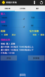 期權計算機 Screenshots 1