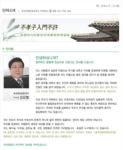 【免費通訊App】효세계화운동본부 효를 통한 인성회복을 널리 알리고자.-APP點子