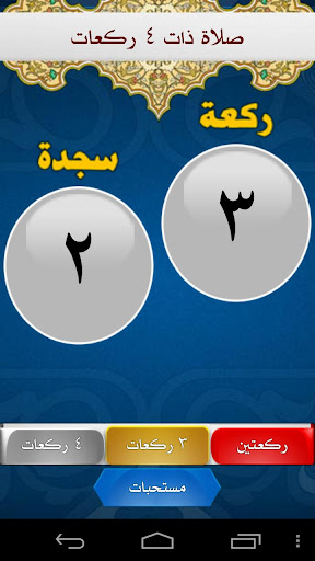 【免費個人化App】Rakaty ركعاتي-APP點子