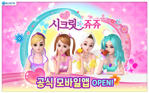 【免費教育App】시크릿 쥬쥬 [공식 모바일 앱]-APP點子