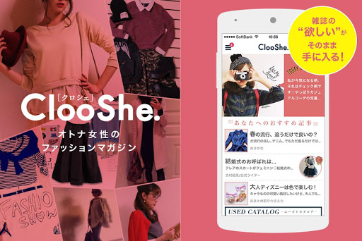 ClooShe クロシェ “買える”ファッションマガジン
