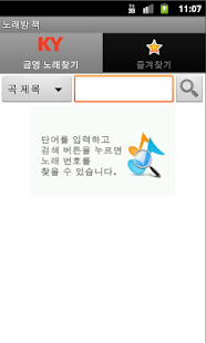 How to install 노래방 책 - 노래 번호 찾기 lastet apk for android