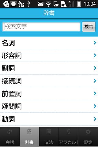ビサヤ語会話 Screen 3