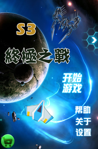 s3终极之战