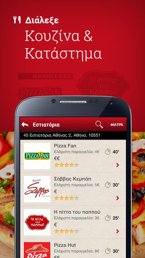 e-FOOD.gr Delivery - screenshot