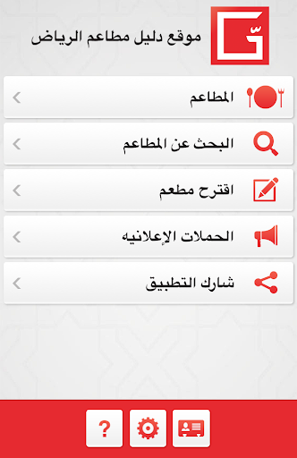 【免費旅遊App】دليل مطاعم الرياض-APP點子