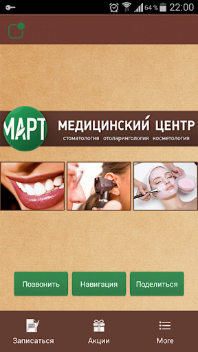 Медицинский центр Март