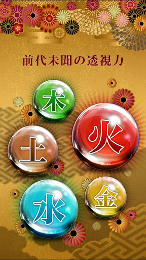 【免費娛樂App】【稀代占い】天幻占い［無料］相性鑑定あり-APP點子