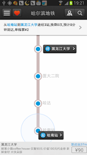 哈尔滨地铁 Screenshots 1