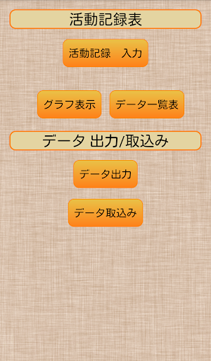 活動記録表（うつ病・双極性障害などの気分障害の活動記録）