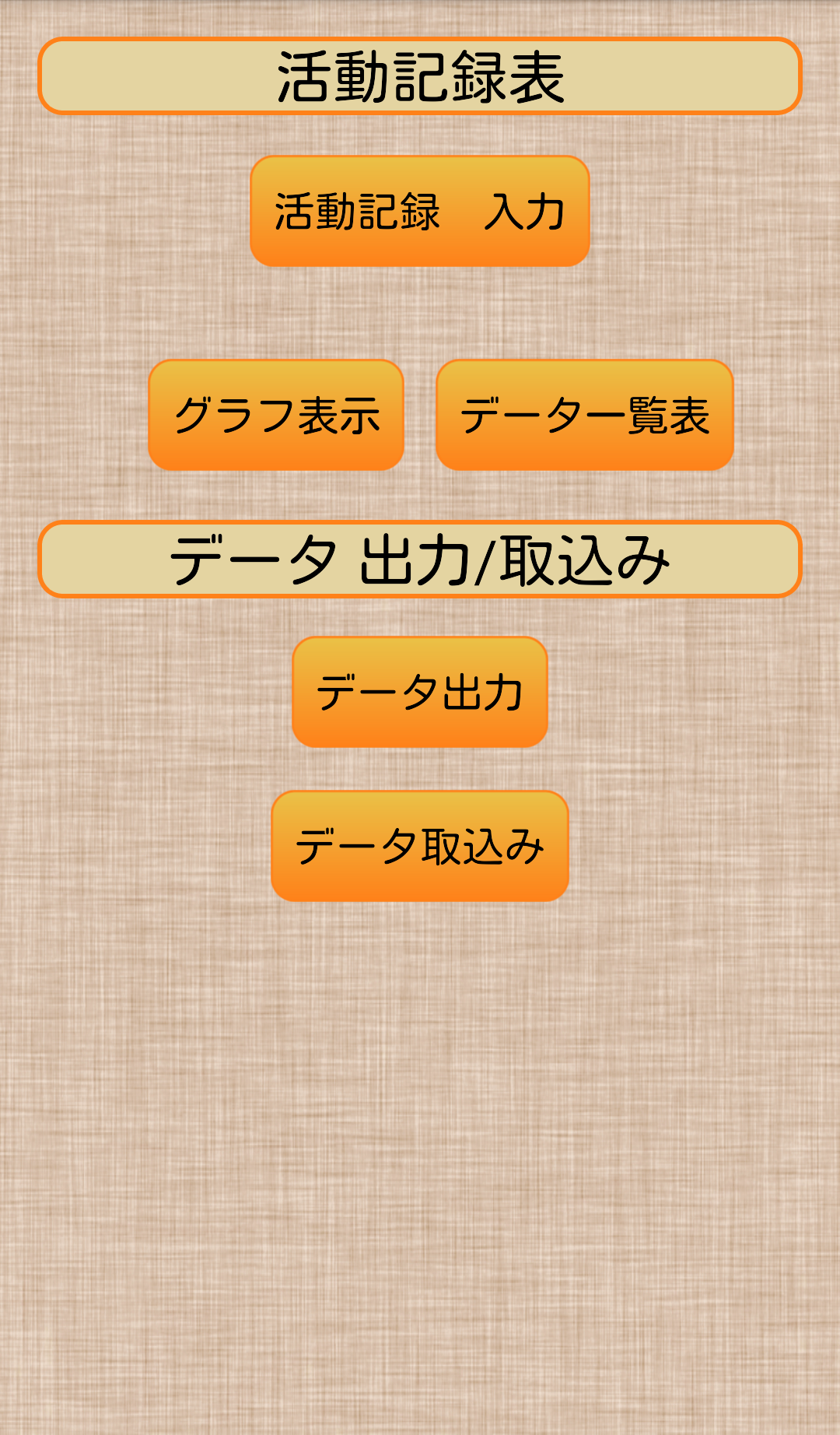 Android application Activity record table screenshort