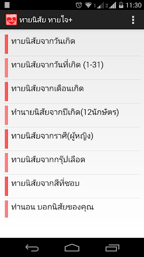 ทายใจ ทาย นิสัย