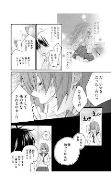 体感♥少女漫画(無料漫画)のおすすめ画像4