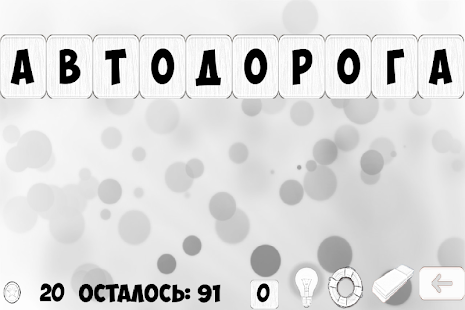 Слова из слова бесплатно(圖1)-速報App
