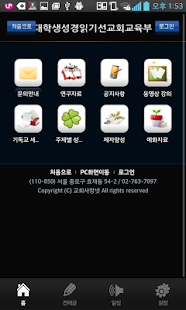 How to install (사)대학생성경읽기선교회교육부 lastet apk for bluestacks