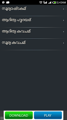 All God Mantras in MALAYALAMのおすすめ画像5