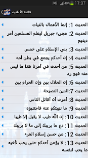 Free Download الأربعون النووية APK for Android