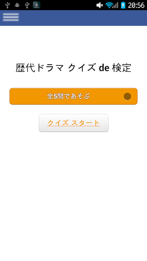 歴代ドラマ クイズ de 検定