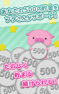 続ける人の500円貯金(圖1)-速報App